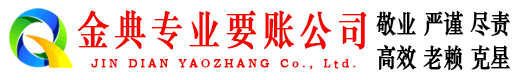 将乐金典清债公司